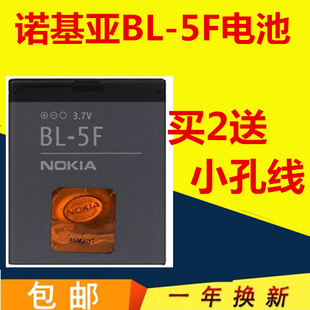 诺基亚bl-5f电池e65n93in95n96n9862906210sc5-01手机电池