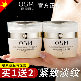 欧诗漫a醇面霜紧致抗皱抗初老女补水保湿乳液