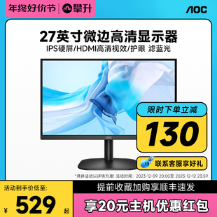 AOC 27英寸显示器IPS液晶屏幕27B2H台式电脑家用办公外接笔记本24