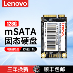 联想mSATA接口SSD固态硬盘128G