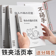 活页笔记本a5b5活页本可拆卸外壳可爱不硌手本子，高颜值简约ins风大学生考研初中高中生专用大容量记事线圈本