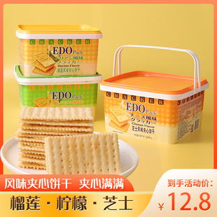 香港edopack柠檬夹心饼干芝士，味榴莲味美食小吃，零食苏打礼盒装整