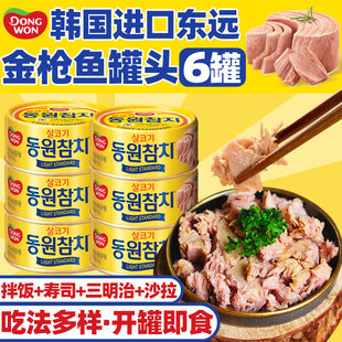 东远韩国金鱼罐头100g*6 即食海鲜油浸吞拿鱼罐头沙拉寿司食材