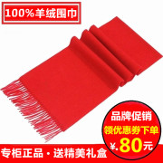 本命年大红羊绒围巾中国红细羊毛围脖男女通用秋冬加厚保暖纯羊绒