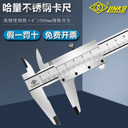 哈量游标卡尺0-150mm0-200m0-500工业级清晰刻度不锈钢材质