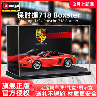 比美高1比24保时捷718 Boxster敞篷汽车模型仿真合金跑车玩具摆件