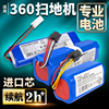 适用360扫地机器人电池X90 X95 S5 S7 T90 S6  C50扫地机X100配件