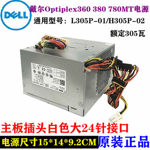 戴尔DELL L305P-03 H305P-02 F305P-00电源380 760 960 MT