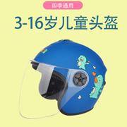 儿童安全头盔6一12岁冬季安全盔电动车电瓶车半盔女男孩四季通用