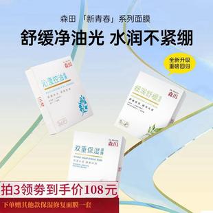 森田锁水保湿中国3年控油玻尿酸