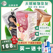 馨丝诺台湾进口天然植物泡泡沫精华染发乳剂洗发护发修复遮白发