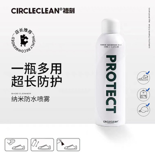 球鞋防水喷雾circleclean防污喷雾aj翻毛皮麂皮ugg，椰子小白鞋防脏