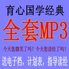 育心经典国学全套音频mp3童音，跟读音频赖国全育心国学经典mp3音频