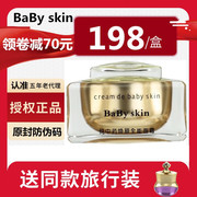 babyskin纯中焕颜药全能面霜祛痘去印黄粉刺(黄粉刺)素颜膏护肤品