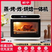 ounin欧宁24l蒸汽烤箱，台式家用电烤蒸箱多功能空气炸锅一体机