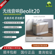 B&O Beolit 20无线蓝牙便携音箱BO户外音响重低音大功率B＆O B20