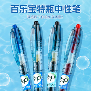 日本pilot百乐b2p宝特瓶中性笔，矿泉水瓶笔按动式学生用专黑红蓝0.5mm考试用创意子弹头签字笔