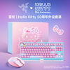 Razer雷蛇三丽鸥HelloKitty 50周年限定礼盒键盘鼠标套装节日礼物