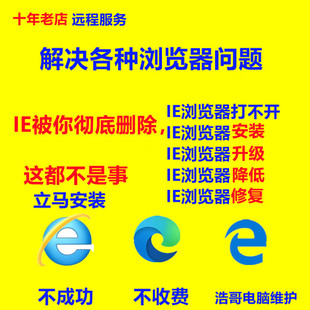 远程浏览器安装包升降级ie111098修复兼容网页篡改edge卸载