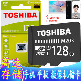 东芝内存卡tf卡，128g100ms高速读取记录仪手机相机摄像机内存卡