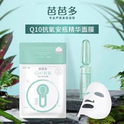 芭芭多q10抗氧安瓶精华，面膜补水保湿紧致抗皱亮肤增加皮肤弹性