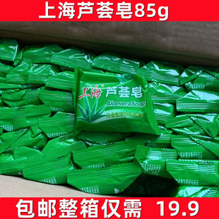 上海芦荟皂香皂洗澡香皂肥皂洗脸洁面皂滋润除螨85g整箱香皂通用