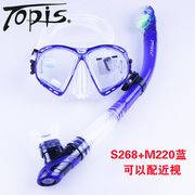 TOPIS 呼吸管 S268+M220大视野面镜组合浮潜套装潜水装备