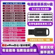 系统装机u盘电脑重装win10正版一键安装win7纯净10原版pe启动3.0