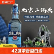 北京二锅头蓝方瓶42度浓香型白酒，绵柔升级纯粮食，酒好喝不上头瓶装