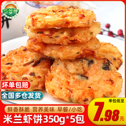 米兰虾饼350g*5包早餐，葱香蔬菜饼天妇罗半成品商用油炸点心小吃