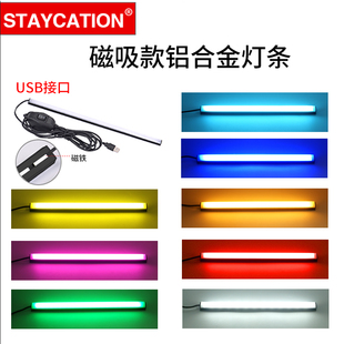 磁吸款LED彩色光氛围灯条 5V移动电源USB接口铝合金长条装饰灯管