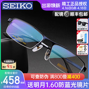 seiko精工眼镜架男超轻商务，半框钛架近视眼镜框，配镜防蓝光hc1010