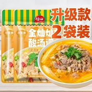 酸汤肥牛调料包100g火锅底料家用酸菜鱼米线酸辣金汤，煮面调味调料