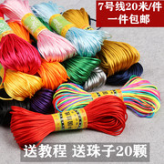 中国结线材5号6号7号线，红绳diy手工编织线，金刚结编织手链绳项链线