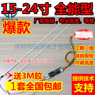 19寸宽22寸23.6寸24寸液晶显示器，lcd灯管改装led灯条背光可调套件