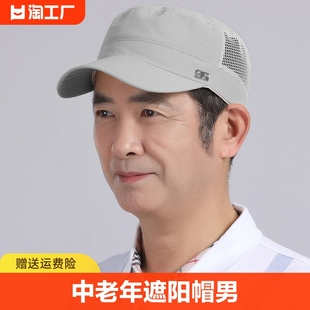 爸爸帽子洋气中老年户外防晒透气夏季男夏天薄单休闲中年春夏男帽