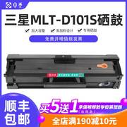 三星MLT-D101S硒鼓易加粉ML-2166W ML-2162G SCX3405 3405F墨粉盒