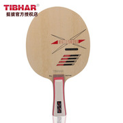 TIBHAR挺拔游龙乒乓球拍进攻速度型碳素乒乓球底板 