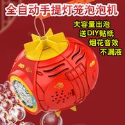 全自动充电手提灯笼泡泡机2024龙年春节年货礼物儿童吹泡玩具