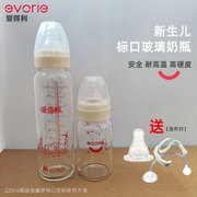 爱得利新生儿玻璃小奶瓶防呛标准，口径0-3月宝宝120ml储奶瓶仿母乳