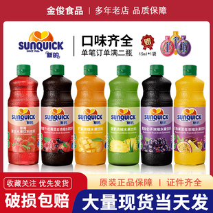 sunquick新的浓缩果汁840ml橙，柠檬芒果菠萝百香果西柚草莓番石榴