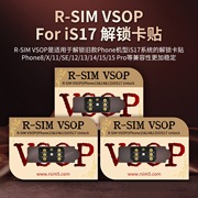 R-SIM VSOP单芯片解锁卡贴15系列5G版iOS17卡贴R-SIMclub r-sim19