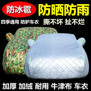 北京新现代(新现代)ix35车衣ix25专用车，罩防冰雹加厚防晒防雨汽车外套