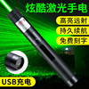 激光灯USB充电大功率镭射激光手电绿光驾校工程售楼部强光激光笔