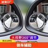汽车后视镜倒车辅助镜盲区，反光镜子360度小圆镜广角盲点圆镜防雨