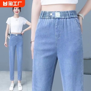 天丝牛仔裤女夏季薄款2024年高腰弹力，显瘦垂感冰丝九分哈伦裤