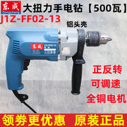 东成手电钻j1z-ff02-13正反转调速500w电钻，大扭力手钻东城电钻