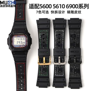 沐时树脂橡胶手表带仿皮，纹路适用卡西欧5600561069002100系列