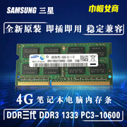 三星DDR3代1333单条4G笔记本电脑内存条老式全兼容PC-10600一体机