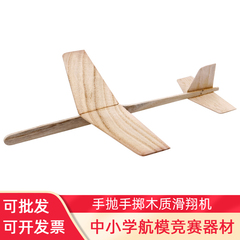 木质拼装弹射直线竞赛飞机模型
